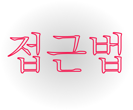 «Корейское сердечко» и клятва на мизинцах: расшифровываем жесты в дорамах (фото 25)