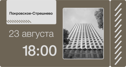 Вместе весело шагать: девелопер FORMA и «Музей Москвы» запускают архитектурные прогулки по столице (фото 21)