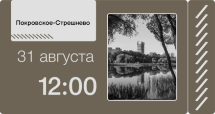 Вместе весело шагать: девелопер FORMA и «Музей Москвы» запускают архитектурные прогулки по столице (фото 24)
