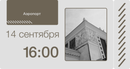 Вместе весело шагать: девелопер FORMA и «Музей Москвы» запускают архитектурные прогулки по столице (фото 26)