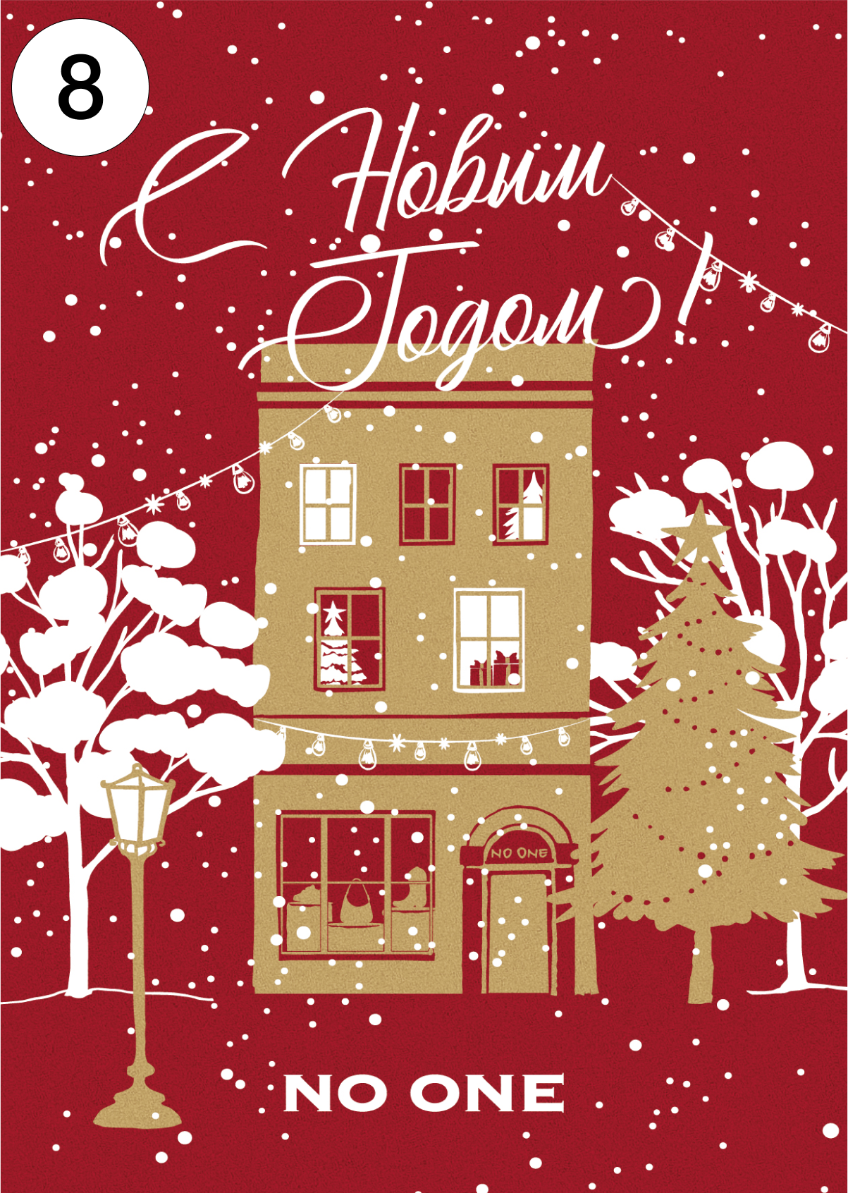 Адвент-календарь и праздничные открытки: встречаем Новый год с NO ONE (фото 32)