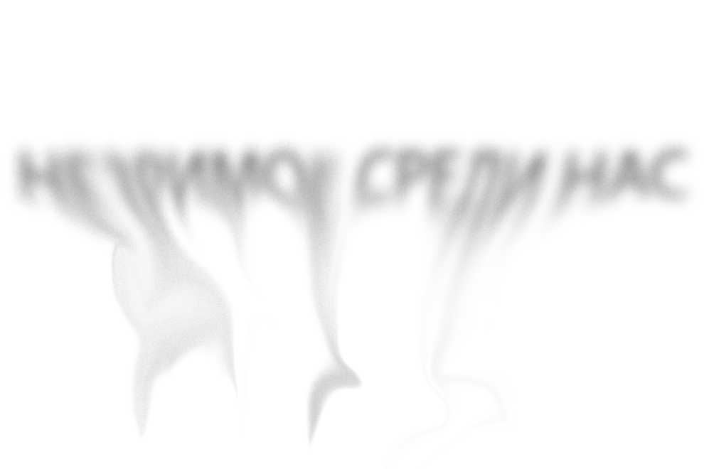 Путешествие в мир забытых страхов: миф или реальность (фото 27)