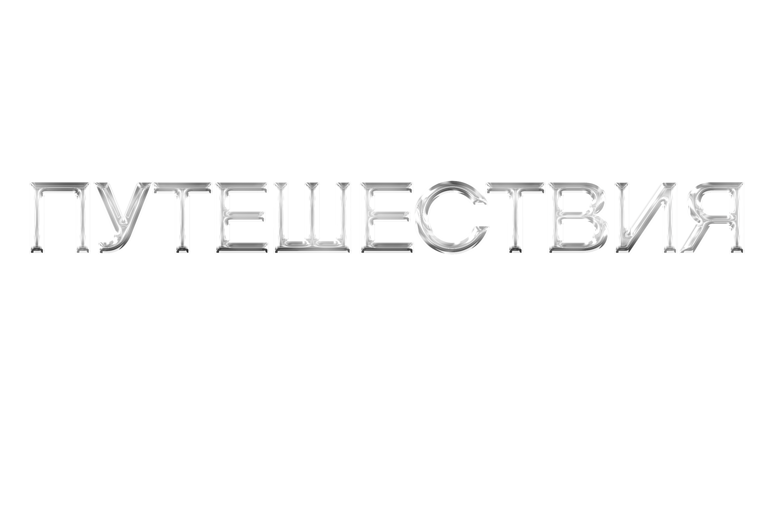Технология скорби и триумфальное возвращение секса: главные тренды 2025 года и ближайшего будущего (фото 14)