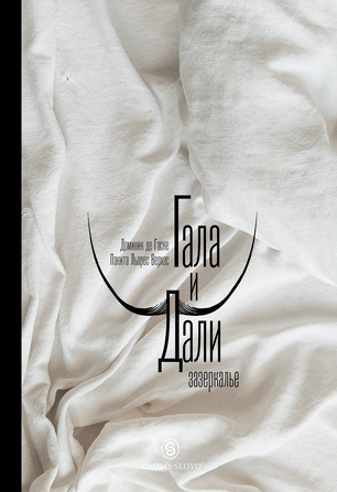 Любовь и искусство: пять вдохновляющих творческих союзов (фото 8)