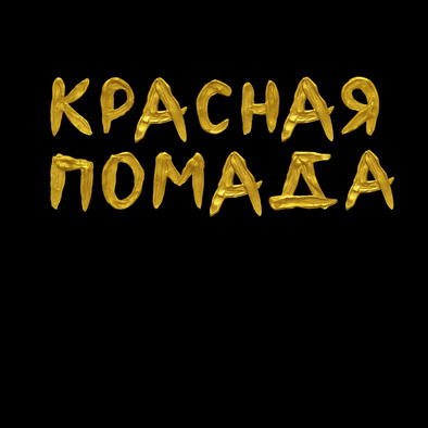 Сицилия, леопард, кресты и католические символы: Dolce&Gabbana — 40 лет (фото 62)