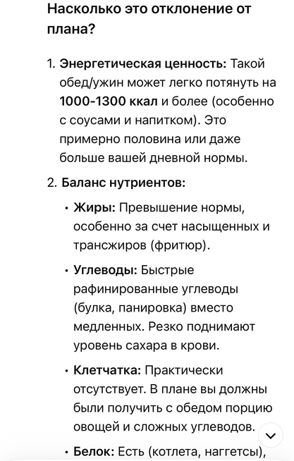Может ли нейросеть заменить диетолога и составить «правильный» рацион? Личный опыт команды BURO. (фото 49)