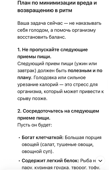 Может ли нейросеть заменить диетолога и составить «правильный» рацион? Личный опыт команды BURO. (фото 48)