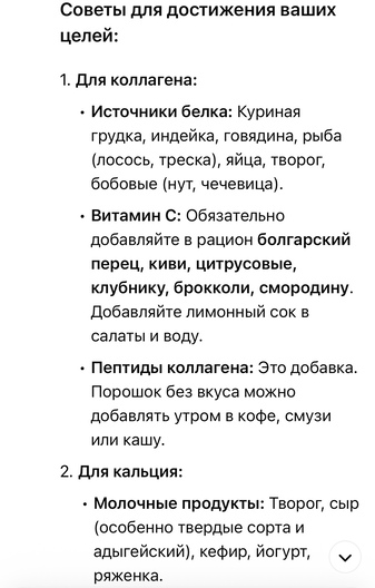 Может ли нейросеть заменить диетолога и составить «правильный» рацион? Личный опыт команды BURO. (фото 26)