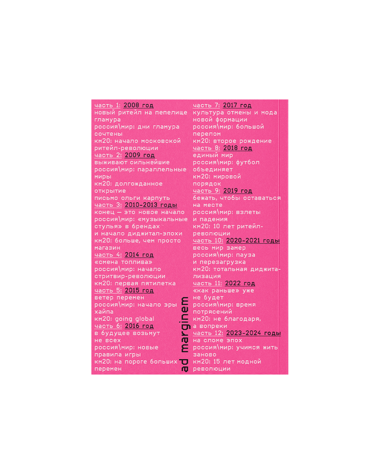 «Мода 2.0»: 15 лет фэшн-истории в лицах и объектах по версии КМ20 (фото 31)