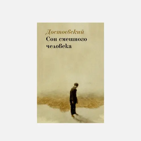 100 малоизвестных фактов о Достоевском и его творчестве — ко дню рождения писателя (фото 29)