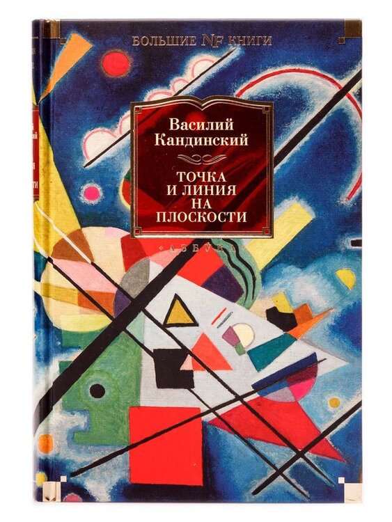 Абстракция, Баухаус, цвет: Василий Кандинский от А до Я (фото 30)