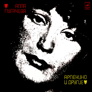 Женщине, которая поет — 77! Собрали 15 цитат Аллы Пугачевой о карьере, жизни и любви (фото 18)