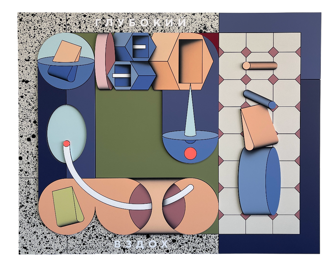 Флюидные формы против геометрии: что смотреть на выставке Димы Retro в галерее Ruarts. Выбор BURO. (фото 4)