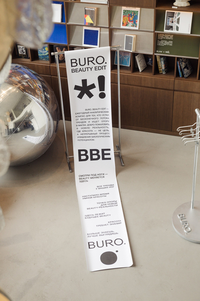 BURO. BEAUTY EDIT 2026: как прошла презентация нового проекта о будущем бьюти-индустрии (фото 10)
