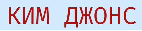 Кукольный театр, гранж и провокация. За что мы любим Марка Джейкобса (фото 29)
