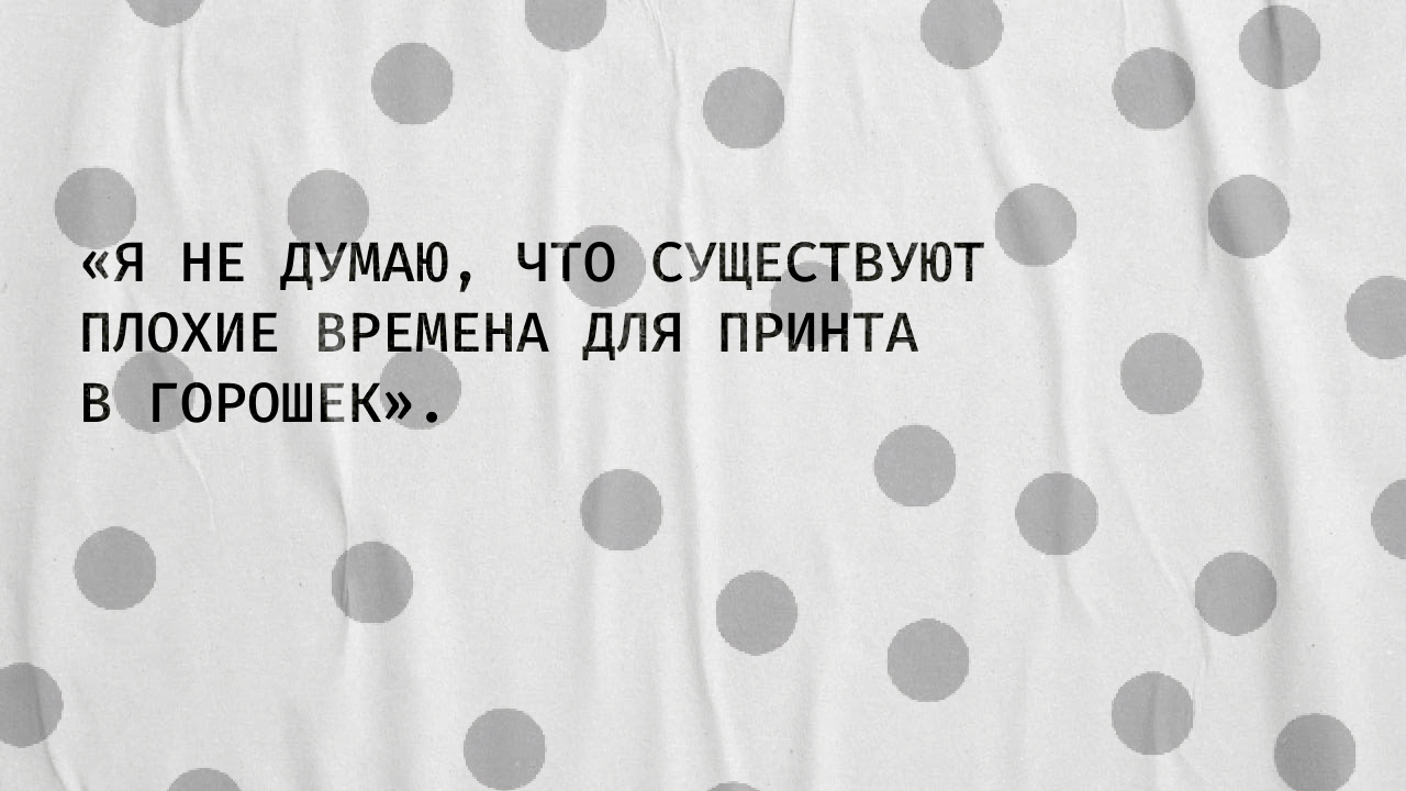 Кукольный театр, гранж и провокация. За что мы любим Марка Джейкобса (фото 30)