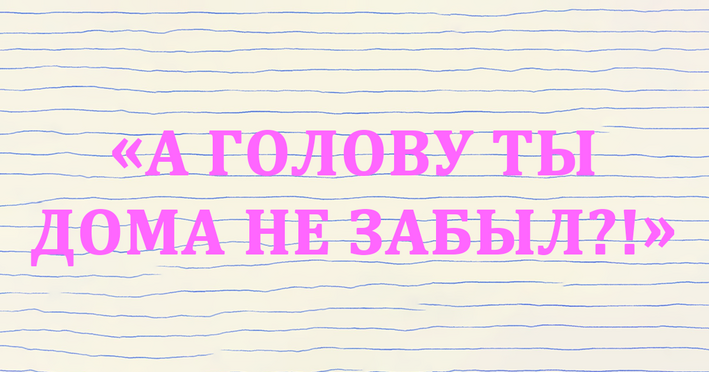 «А голову ты дома не забыл?!» Как прошли школьные годы редакции BURO. (фото 22)