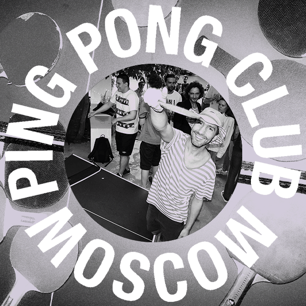 Ping Pong Club Moscow — 15 лет! Эволюция клуба глазами тех, кто стоял у истоков