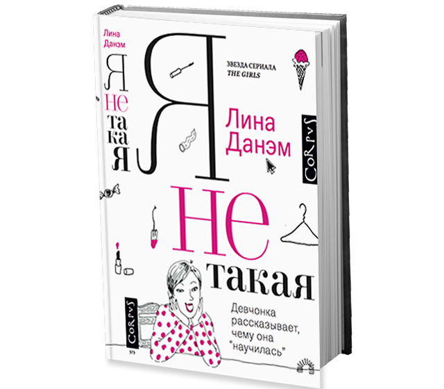 Новая классика: главные книги весны (фото 7)