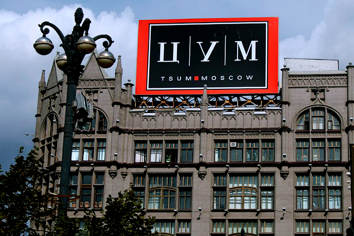 Путеводитель по Fashion's Night Out в Москве (фото 3)