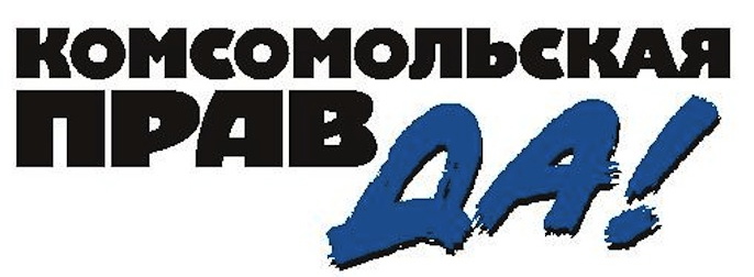 Комсомольская правда северной. Комсомольская правлоготип. Комсомольская правда лого. Шрифт Комсомольская правда. Правда логотип.