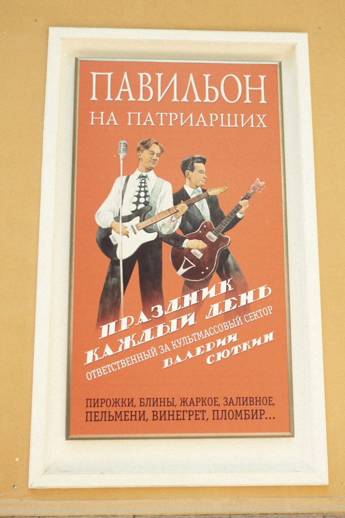 Патриаршие пруды (фото 32)