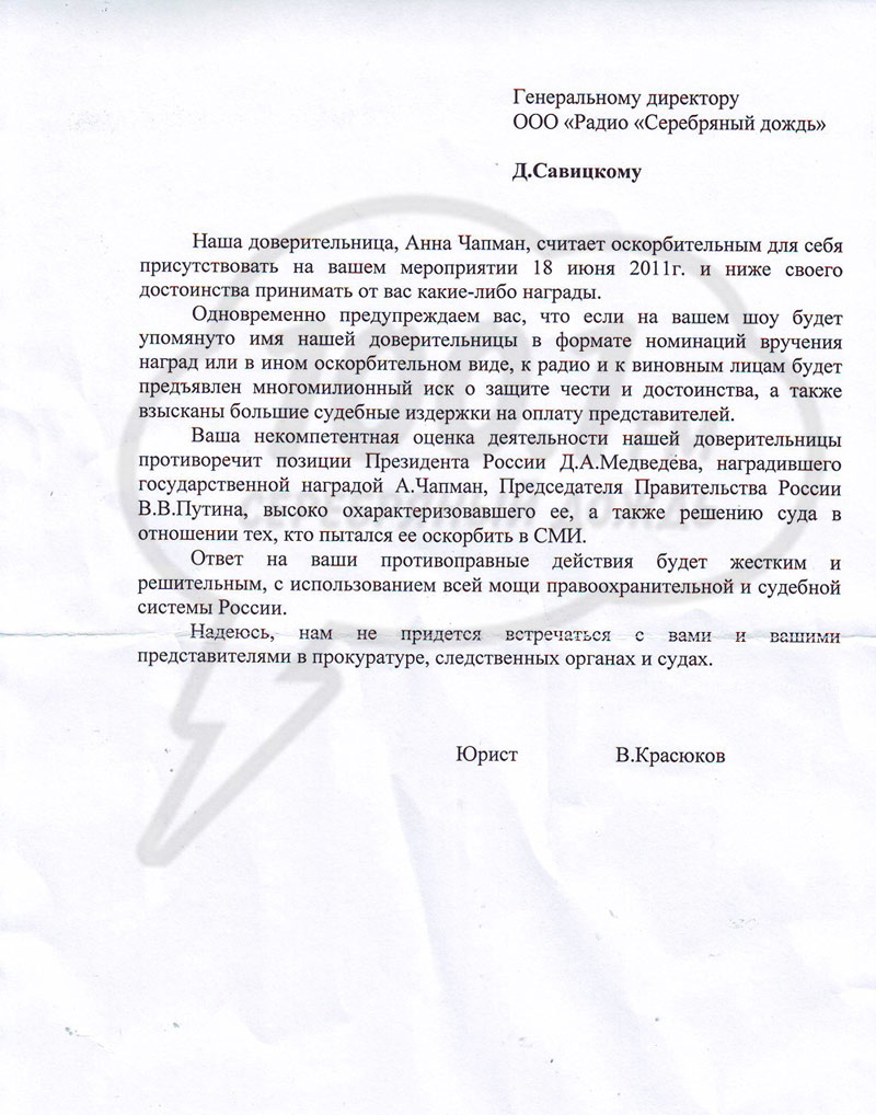 Анна Чапман отказалась садиться в калошу (фото 2)