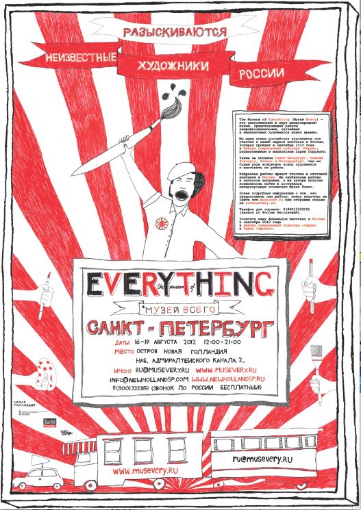 Новая Голландия ищет неизвестных художников (фото 1)