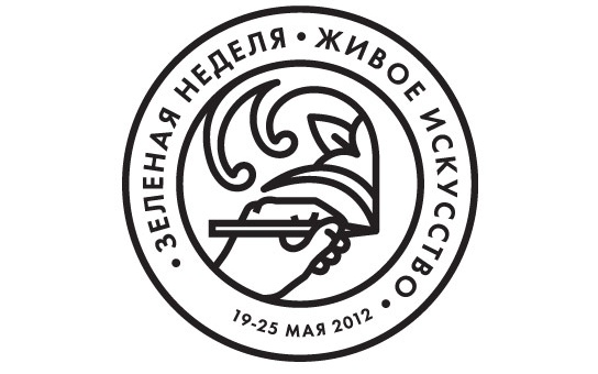 "Зеленая неделя" в парке Горького (фото 3)