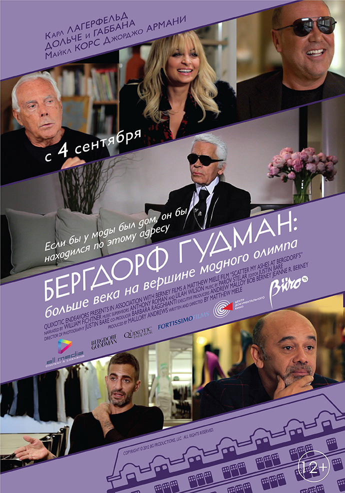 "Бергдорф Гудман: Больше века на вершине модного олимпа" (фото 4)