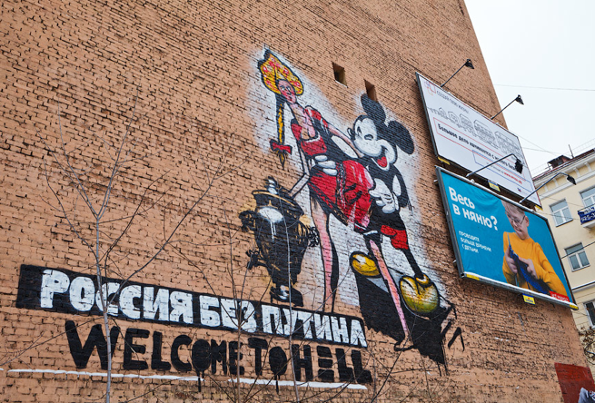 Россия без Путина, или Welcome to Hell! (фото 1)