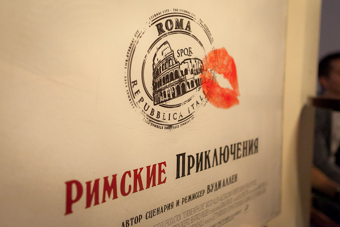 "Римские приключения": премьера (фото 12)