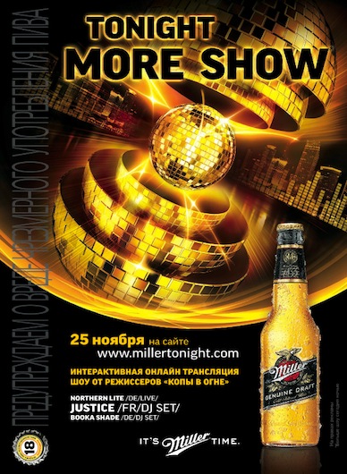 Justice, Northern Lite и Booka Shade в Москве (фото 1)