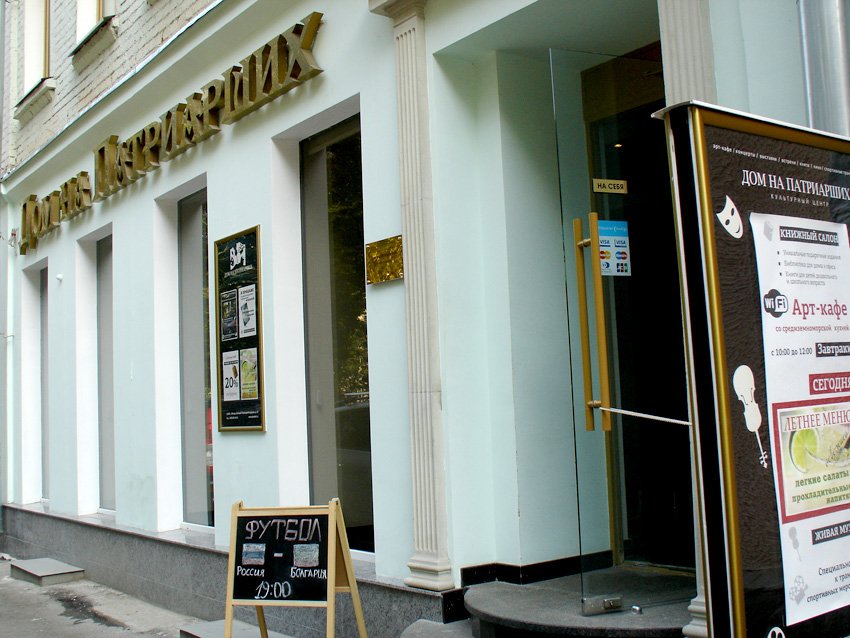 Патриаршие пруды (фото 50)