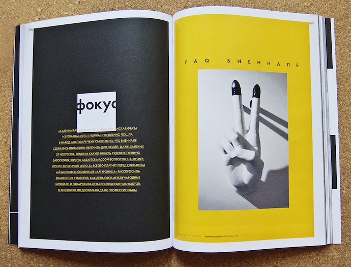 Новая форма журнала "Артхроника" (фото 4)