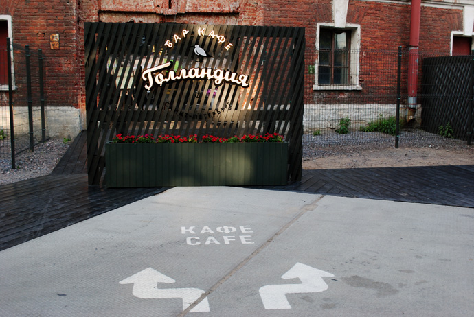 Эксклюзив Buro 24/7: Weekend в Новой Голландии (фото 6)