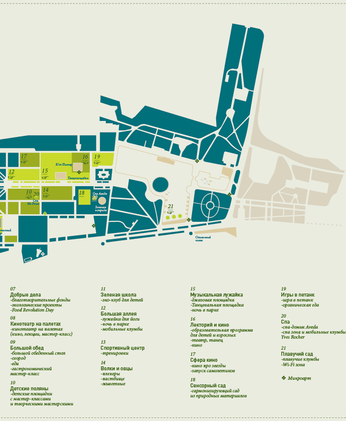 "Зеленая неделя" в парке Горького (фото 5)