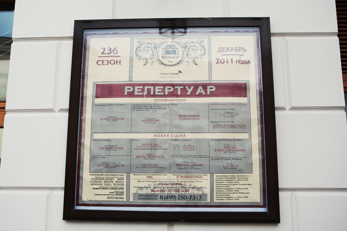 Сколько стоят билеты в Большой? (фото 3)
