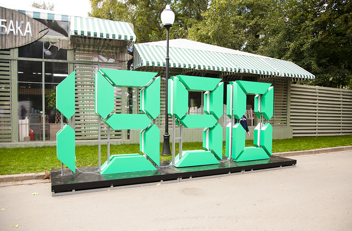 День города в парке Горького (фото 9)