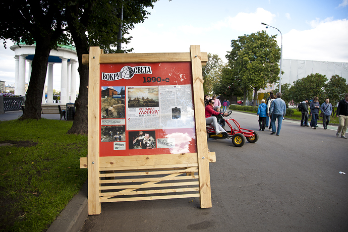 День города в парке Горького (фото 7)