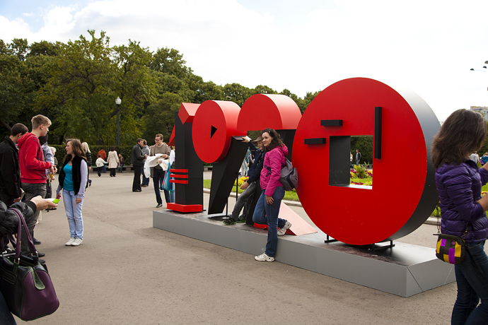 День города в парке Горького (фото 3)