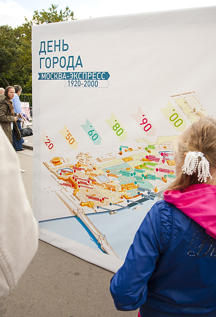 День города в парке Горького (фото 2)