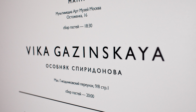 Vika Gazinskaya весна-лето 2012. Показ и гости (фото 2)