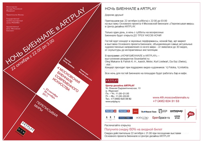 Ночь биеннале в ARTPLAY (фото 1)