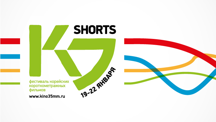 Корейские короткометражки K-shorts (фото 1)