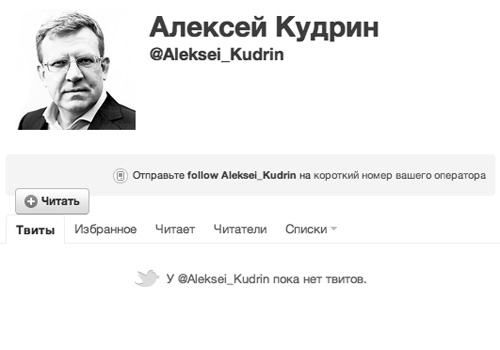Кудрин запустил свой сайт и зарегистрировался в Twitter (фото 1)