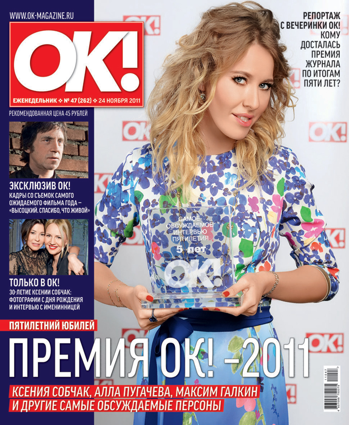 Журнал Ok 2025 Год Купить