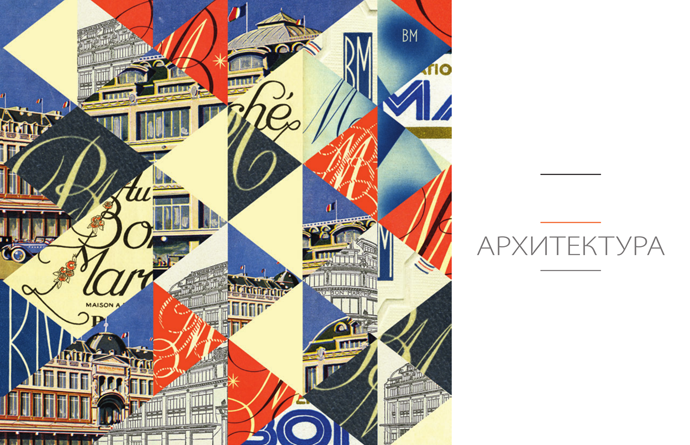 Le Bon Marche отмечает 160-летие (фото 14)