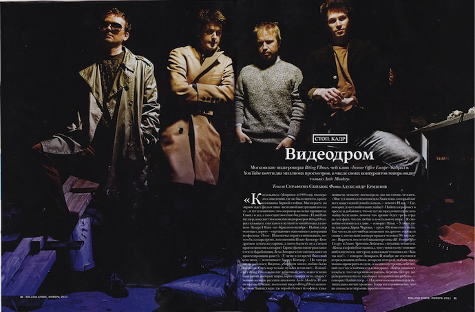 В колонках: Biting Elbows