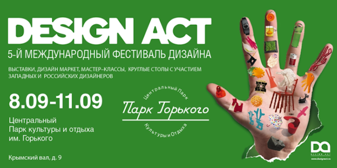 Дизайн-выставка в парке Горького (фото 3)